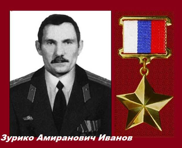 Герой России полковник ГРУ Зурико Иванов