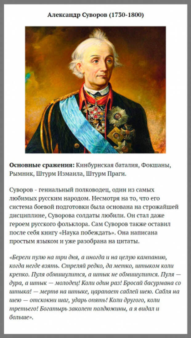Русские полководцы