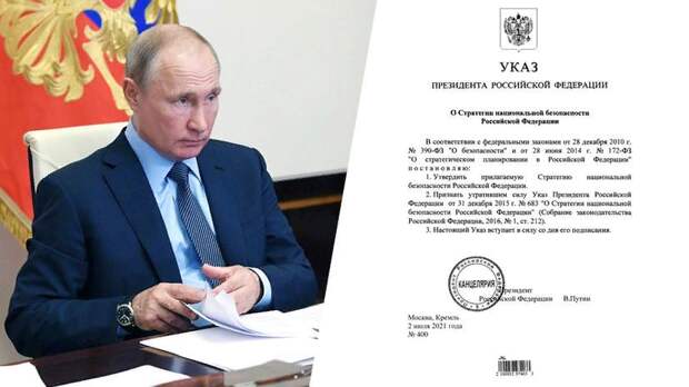 Доктрина Байдена против Стратегии национальной безопасности России