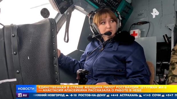 Единственная женщина-пилот Росгвардии рассказала о работе в небе
