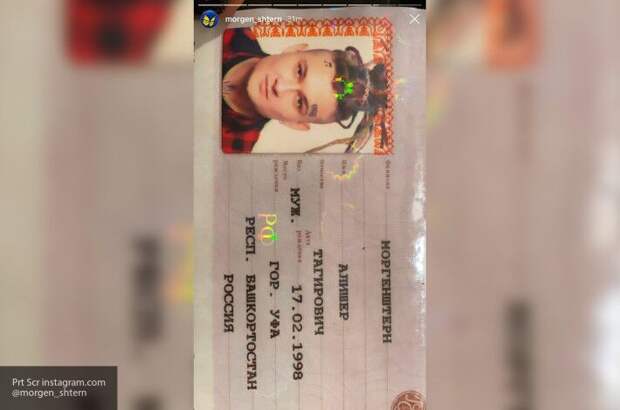 стас моргенштерн разоблачение. алишер моргенштерн паспорт. алишер моргенштерн отчество. алишер моргенштерн настоящая фамилия. алишер моргенштерн настоящая фамилия.