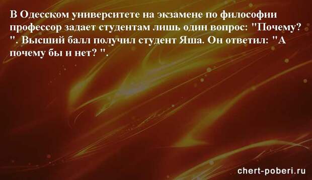 Самые смешные анекдоты ежедневная подборка chert-poberi-anekdoty-chert-poberi-anekdoty-56240913072020-8 картинка chert-poberi-anekdoty-56240913072020-8