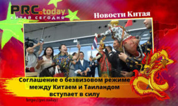 Соглашение о безвизовом режиме