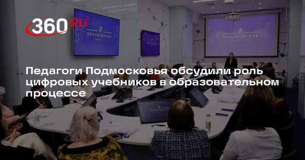 Встреча с педагогами по интеграции традиционных и цифровых форматов в школе