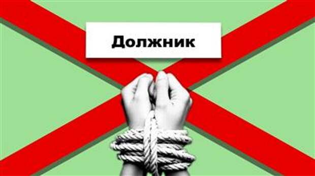 Должник