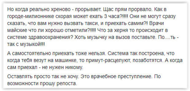 В этом году выходные на майские праздники получились настолько огромные, что их можно считать каникулами. Но выходные, как водится, это у людей. У врачей и других специалистов экстренных служб – это будни, причём будни совершенно адские. “Директор Челябинского камерного театра Илья Коломейский в соцсетях возмутился четырёхчасовым ожиданием бригады скорой. Помощь врачей потребовалась его жене в воскресенье вечером, 5 мая, но медики приехали далеко за полночь. В горздраве объяснили, что вызов не был срочным, а ждать пришлось из-за того, что на станции образовалась очередь из 180 заявок”, – пишет местное СМИ.