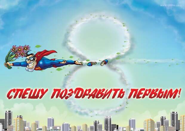 Прикольные открытки и картинки к Восьмому марта (85 штук)