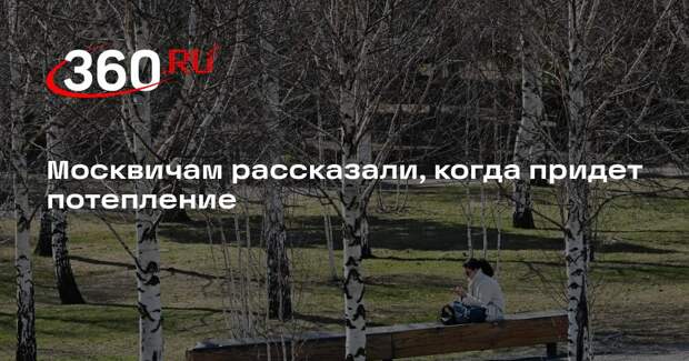 Синоптик Шувалов: в Москву тепло придет после 28 апреля