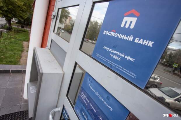 С предыдущей героини 74.RU банк «Восточный» взял за выпуск кредитки 24 тысячи, отбиться от долга оказалось непросто С предыдущей героини 74.RU банк «Восточный» взял за выпуск кредитки 24 тысячи, отбиться от долга оказалось непросто