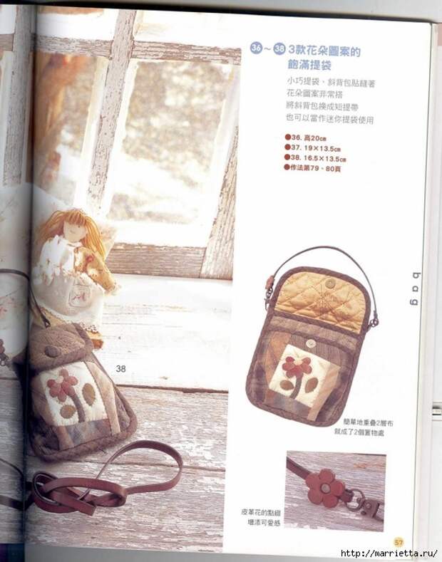 Лоскутное шитье. Японский пэчворк. Журнал (71) (550x700, 253Kb)