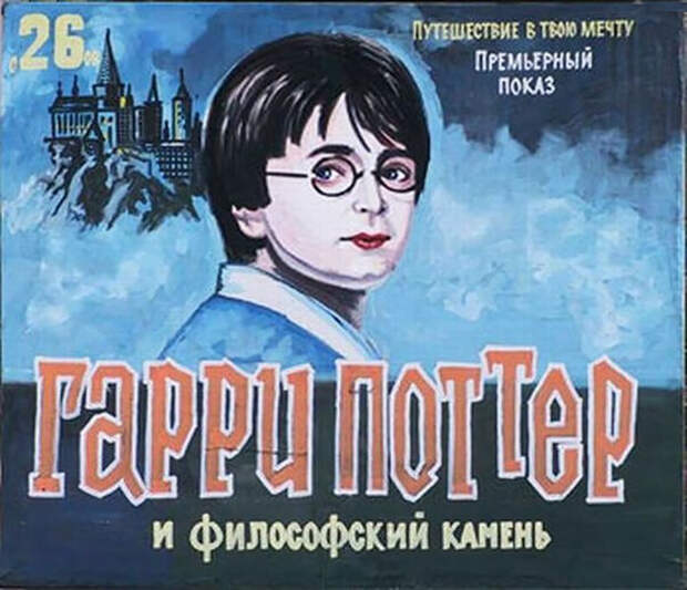 4. Гарри Поттер и философский камень.