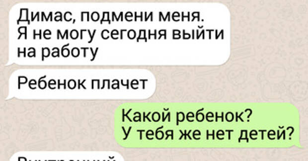 18 рабочих переписок, от чтения которых так же сложно оторваться, как от пакета семечек