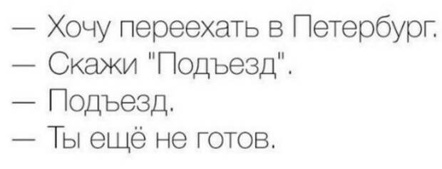 Учимся говорить на петербуржском