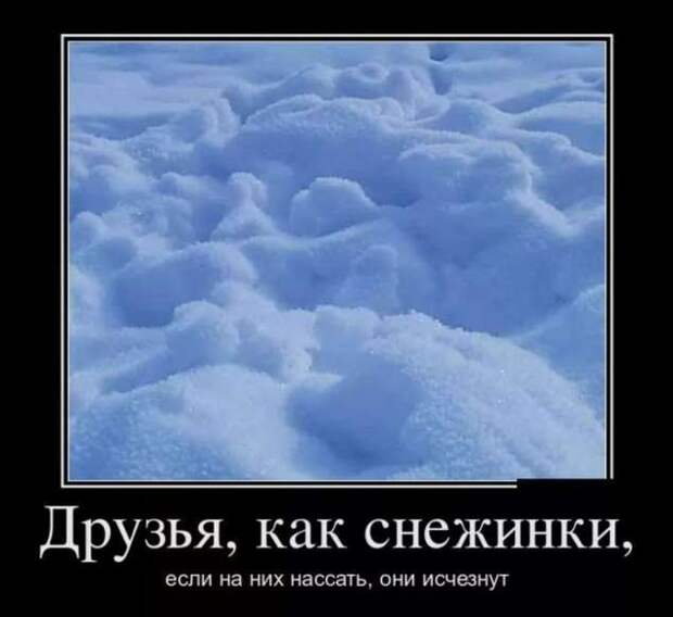 Прикольные демотиваторы с надписями. Подборка chert-poberi-dem-chert-poberi-dem-17530217102020-10 картинка chert-poberi-dem-17530217102020-10