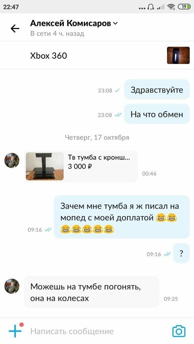 16. Тумба, мопед, какая разница 16. Тумба, мопед, какая разница