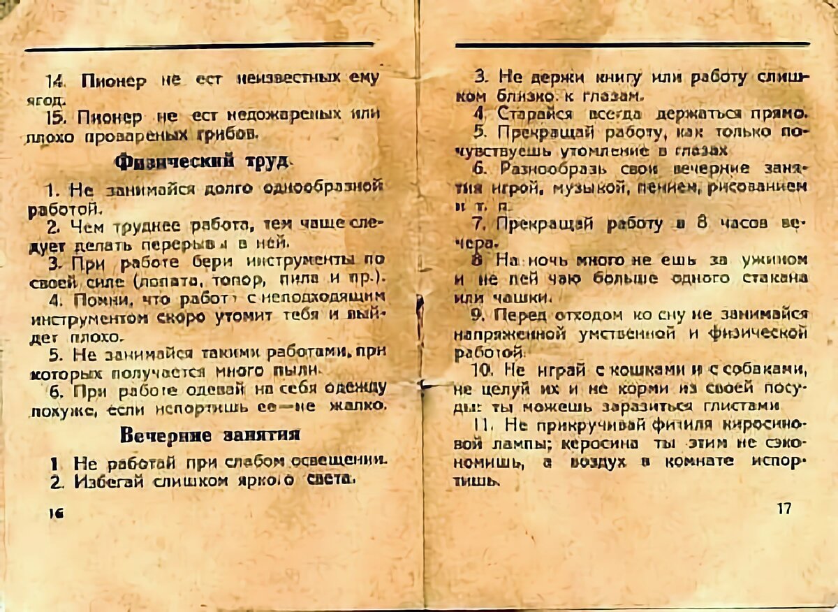 Нашел памятку советскому школьнику и улыбнулся: некоторые правила сейчас кажутся забавными