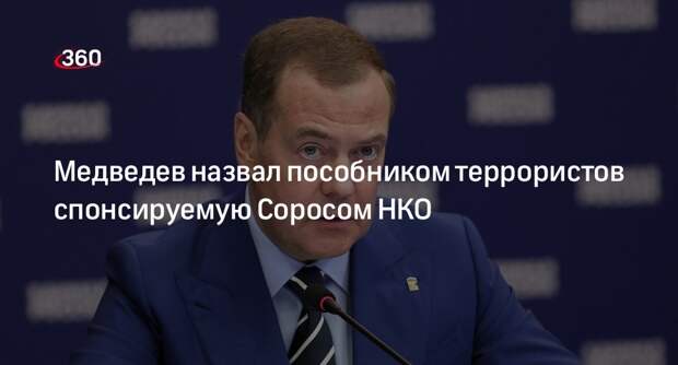 Зампред Совбеза Медведев назвал FIDH пособником террористов