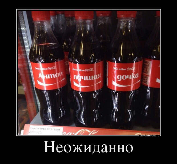 Неожиданно демотиватор, юмор