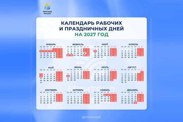 Тулякам показали календарь выходных и праздничных дней на 2027 год
