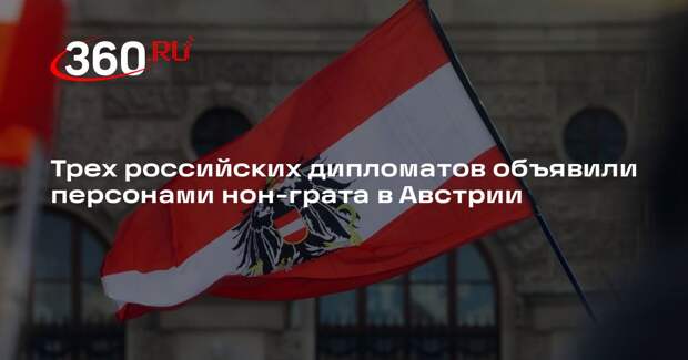 Австрия выслала трех российских дипломатов из-за «леса антенн» на крышах