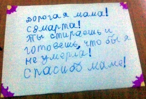 Благодарность от детей. Что может быть приятнее? мама, мама может, многодетные мамы, не яжемать, позвони маме, пример для других, родители, супермамы