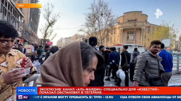 Корреспондент Al Mayadeen рассказал об обстановке в Тегеране