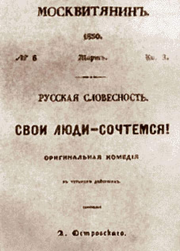Москвитянин