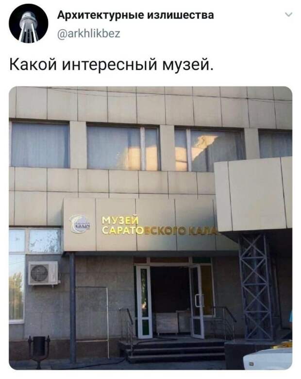 твит про музей