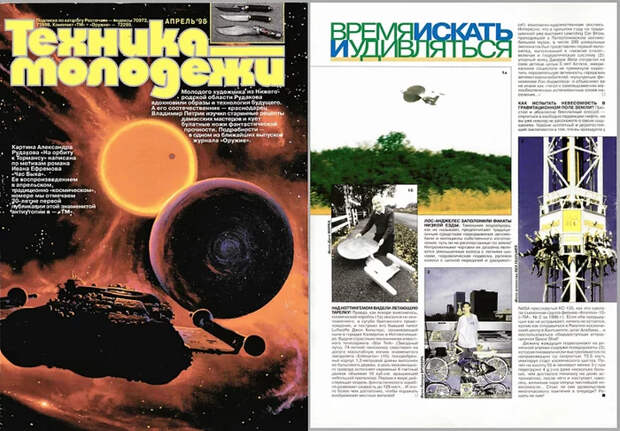 Научно-популярный журнал "Техника-молодежи" Научпоп, Наука, Журнал, СССР, Литература, Длиннопост