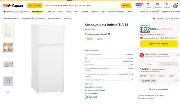 Цена на двухкамерный холодильник Indesit в январе 2024 года