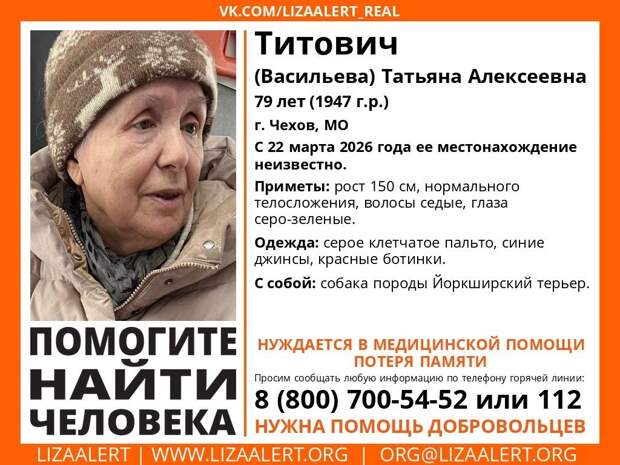 Пропавшая в Чехове 79-летняя пенсионерка может находиться в Тульской области