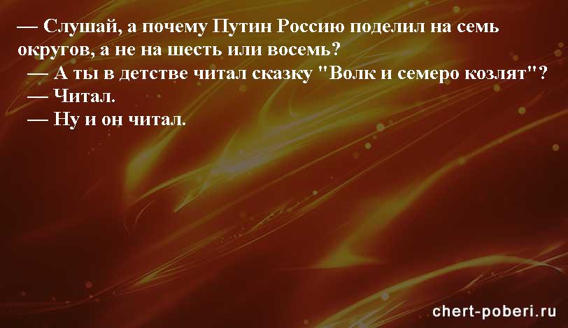 Самые смешные анекдоты ежедневная подборка chert-poberi-anekdoty-chert-poberi-anekdoty-48130111072020-11 картинка chert-poberi-anekdoty-48130111072020-11