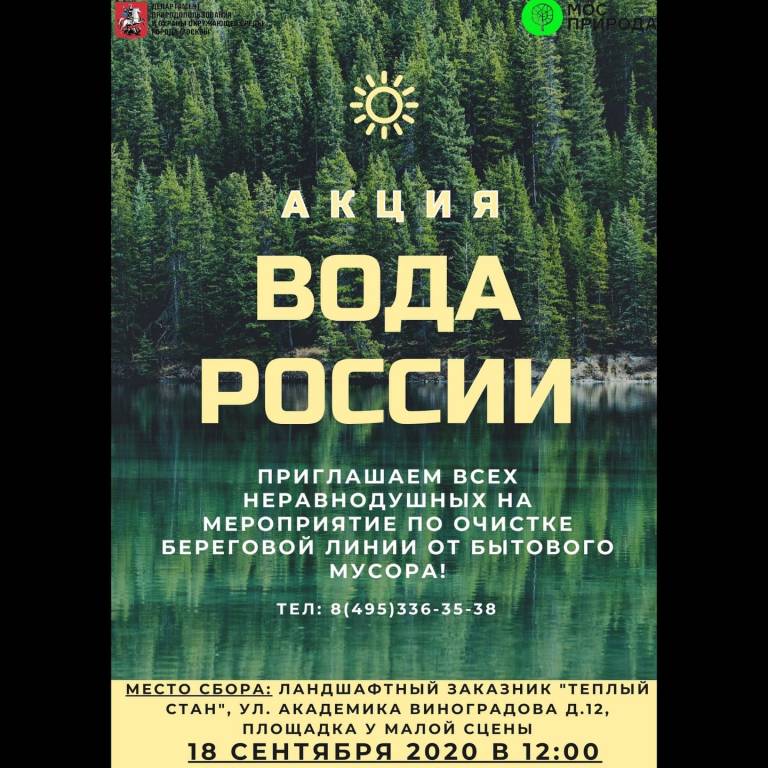 Мосприрода 1009.jpg