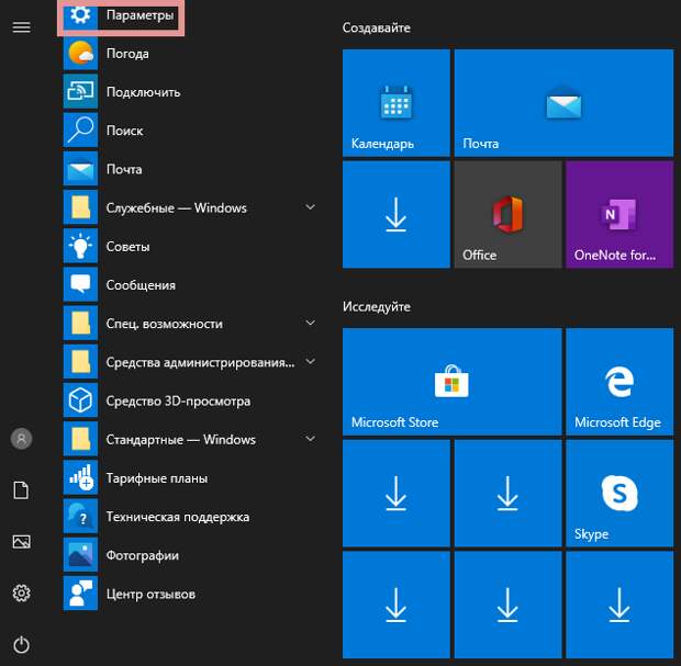 Параметры Windows 10