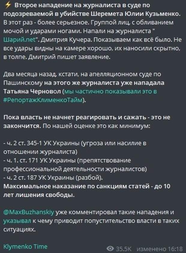 Облили мочой и избили: радикалы напали на журналиста издания Шария