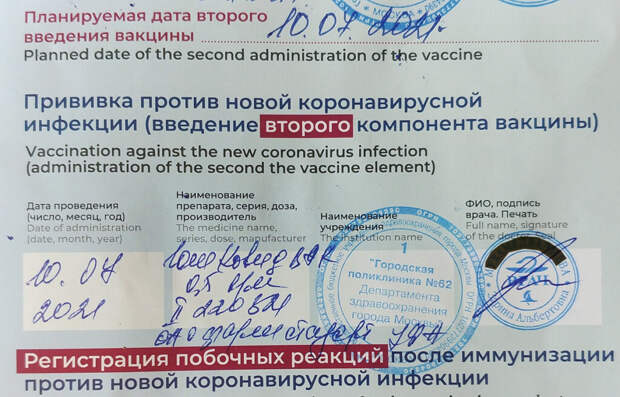 Как перестать беспокоиться и сделать прививку. Часть 2