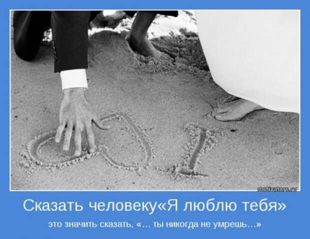 Красивые фотки и фразы, мотиваторы о любви.