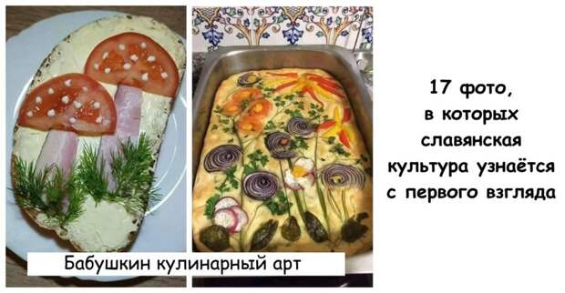 17 фото, в которых славянская культура узнаётся с первого взгляда