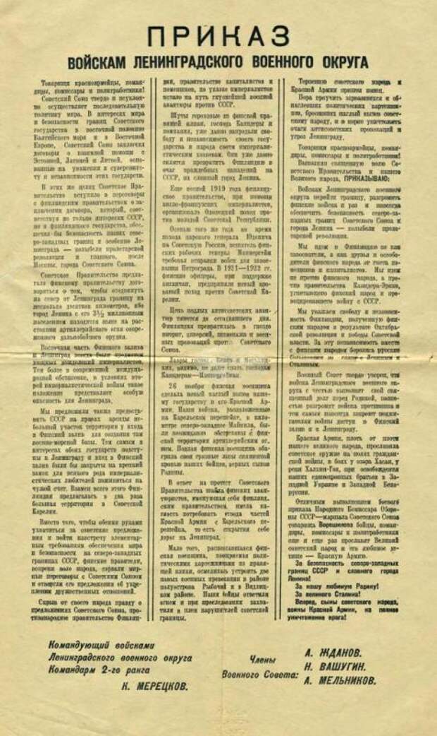 Советско-финская война. Отмороженная война.