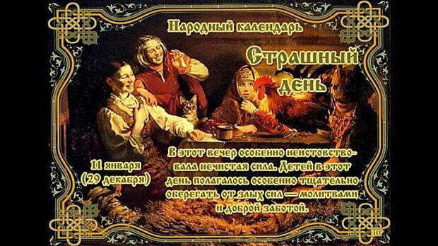 Страшный день