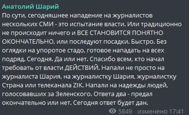 Облили мочой и избили: радикалы напали на журналиста издания Шария