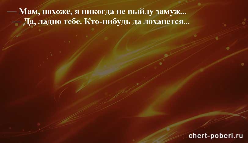 Самые смешные анекдоты ежедневная подборка chert-poberi-anekdoty-chert-poberi-anekdoty-48130111072020-8 картинка chert-poberi-anekdoty-48130111072020-8
