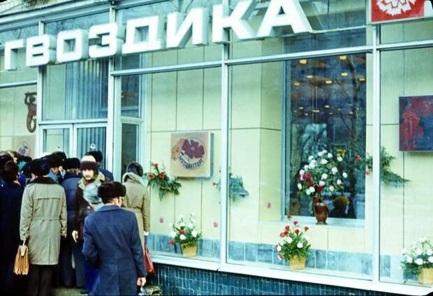 Магазин "Польская гвоздика". Ленинский проспект. 1975-1977гг. СССР, ностальгия, улицы Москвы