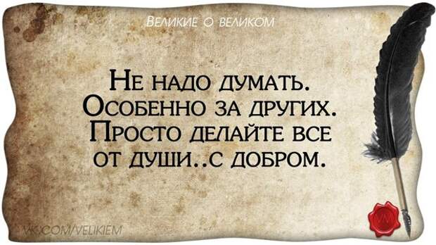 Мудрость в картинках (29 фото) Мудрость в картинках (29 фото)