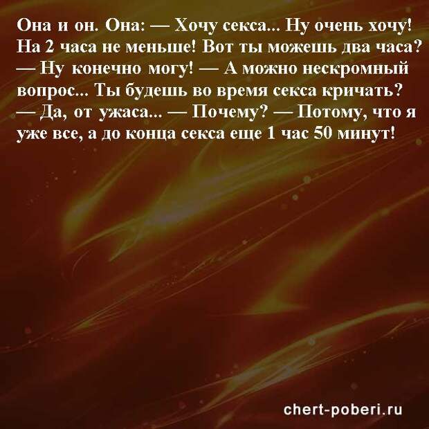 Самые смешные анекдоты ежедневная подборка chert-poberi-anekdoty-chert-poberi-anekdoty-56240913072020-4 картинка chert-poberi-anekdoty-56240913072020-4