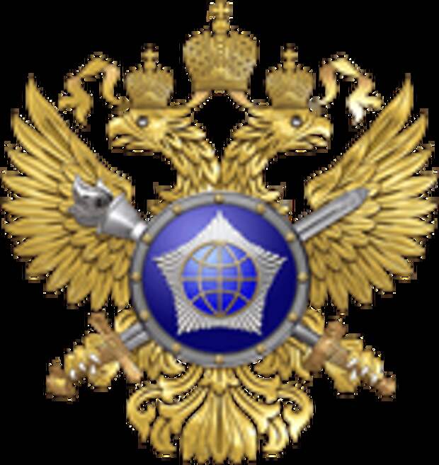 Служба внешней разведки Российской Федерации