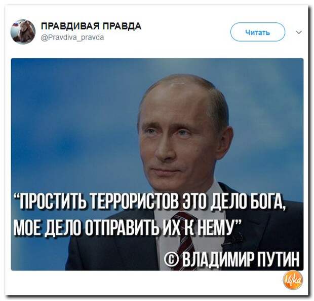 Простить террористов это дело бога