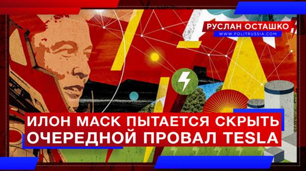 Tesla отзывает десятки тысяч электромобилей в КНР, а Маск пытается прикрыть это новой перемогой