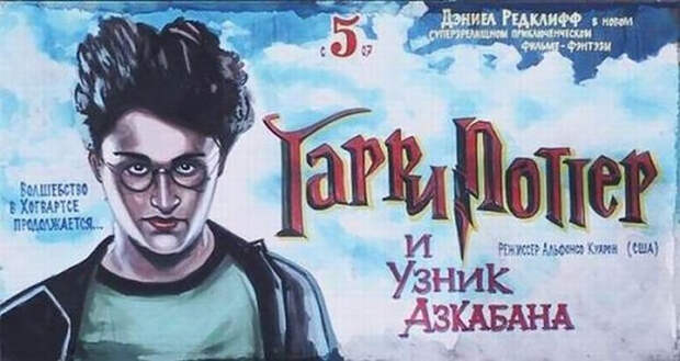 5. Гарри Поттер и Узник Азкабана.