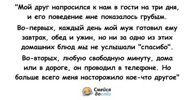 Девушка спросила в сети, было ли поведение ее друга в ее доме грубым